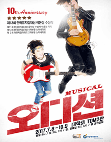 7월 문화초대이벤트 뮤지컬 '오디션'