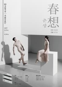 문화릴레이티켓 초대이벤트 국립극장 '춘상'
