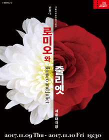 문화릴레이티켓 초대이벤트 세종문화회관 '로미오와 줄리엣'