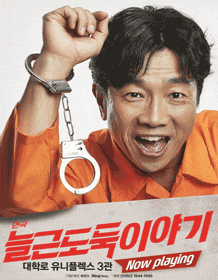 문화초대이벤트 연극 '늘근도둑이야기'