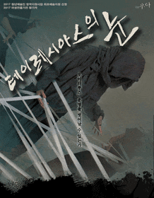 문화초대이벤트 연극 '테이레시아스의 눈'