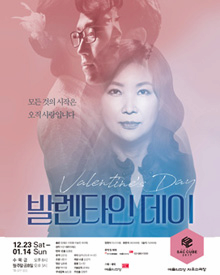 문화릴레이티켓초대이벤트 예술의전당 '발렌타인 데이'