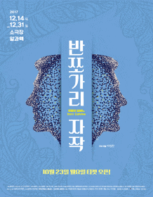 문화초대이벤트 '반쪼가리 자작' 