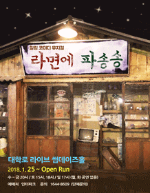 문화초대이벤트 '라면에 파송송' 