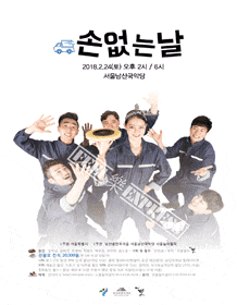 문화초대이벤트 '사물놀이 필락 <손 없는 날>'