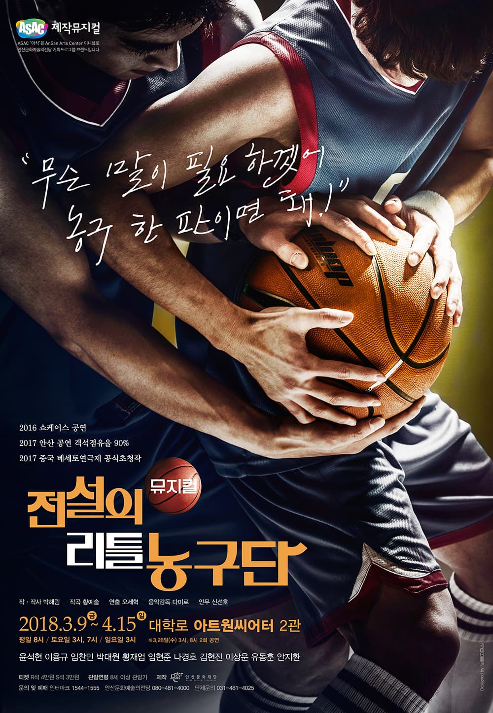 문화릴레이티켓초대이벤트 뮤지컬 '전설의 리틀 농구단' 