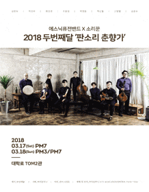 문화초대이벤트 2018 두번째달 '판소리 춘향가'