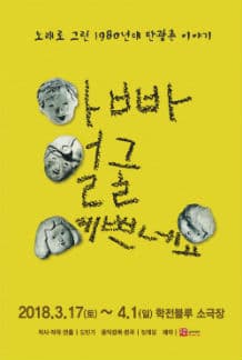 문화초대이벤트 영상노래극 '아빠 얼굴 예쁘네요'