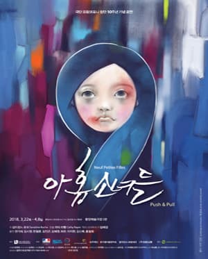 문화초대이벤트 연극 '아홉소녀들'