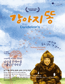 문화초대이벤트 연극 '강아지똥'