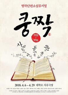 문화초대이벤트 뮤지컬 '쿵짝'