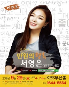 문화초대이벤트 '“만9,900원의 행복” 서영은 콘서트- 부산'