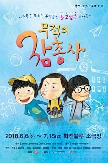 문화초대이벤트  뮤지컬 '무적의 삼총사'