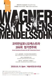 문화초대이벤트 '코리안심포니오케스트라 제 206회 정기연주회'