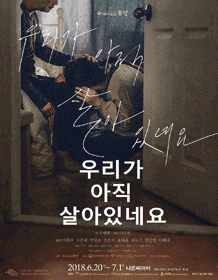 문화초대이벤트 '우리가 아직 살아있네요'
