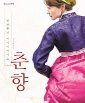 문화초대이벤트 '춘향'