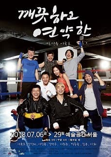 문화초대이벤트 연극 '깨끗하고 연약한'