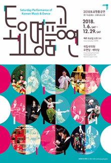 문화초대이벤트 '토요명품공연' (2월24일 공연)