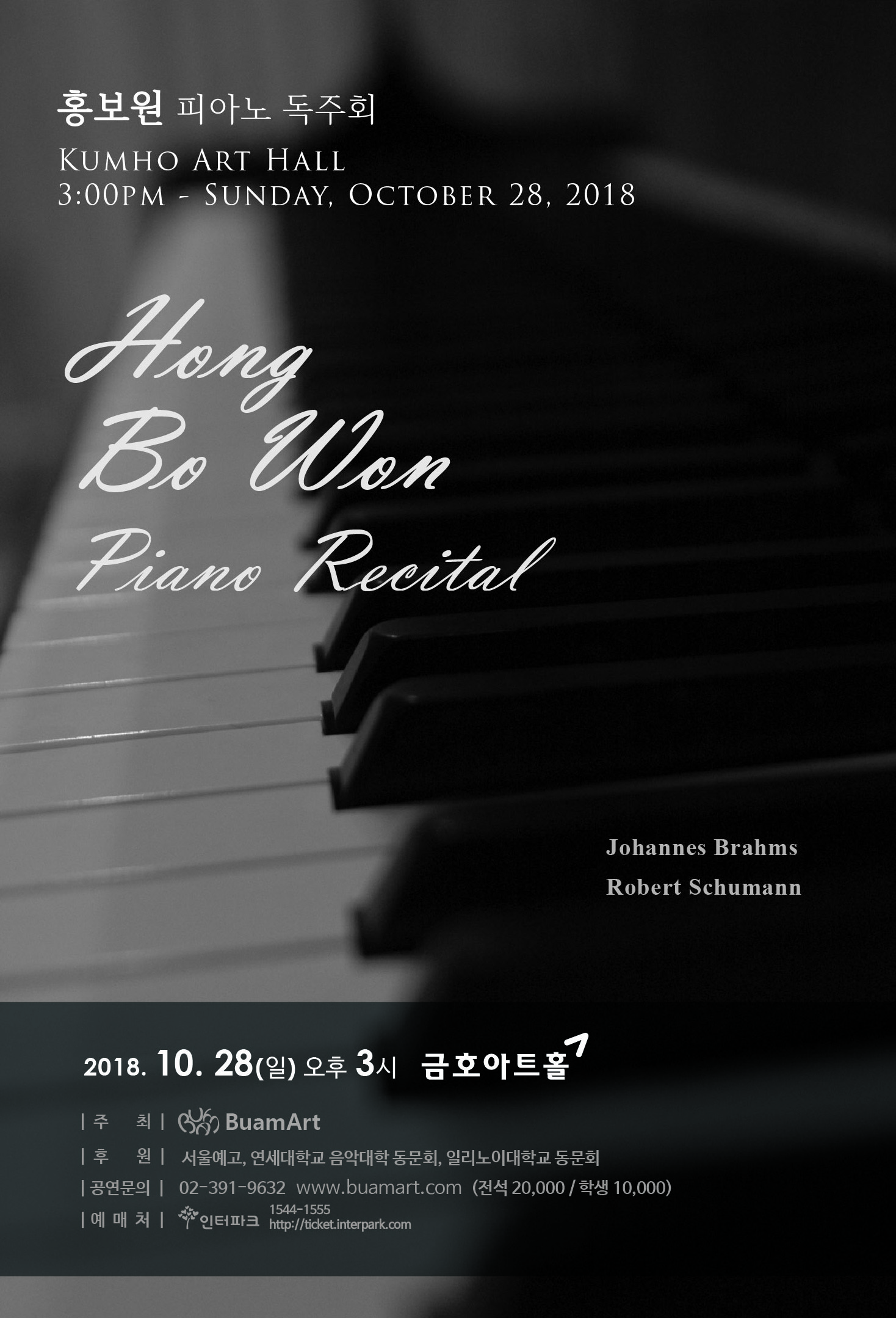 문화초대이벤트 '홍보원 피아노 독주회'