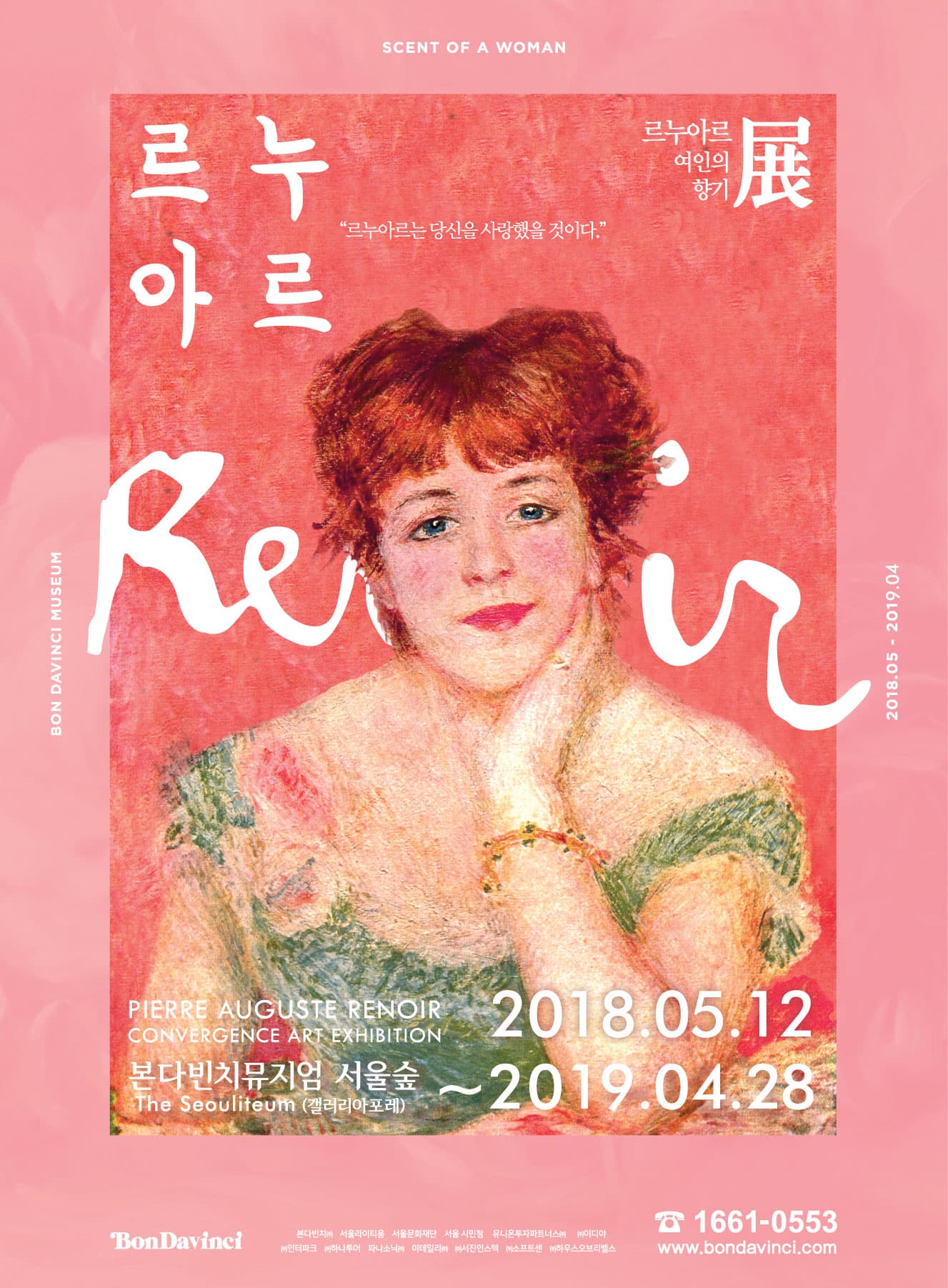 문화초대이벤트 '르누아르: 여인의 향기 展'