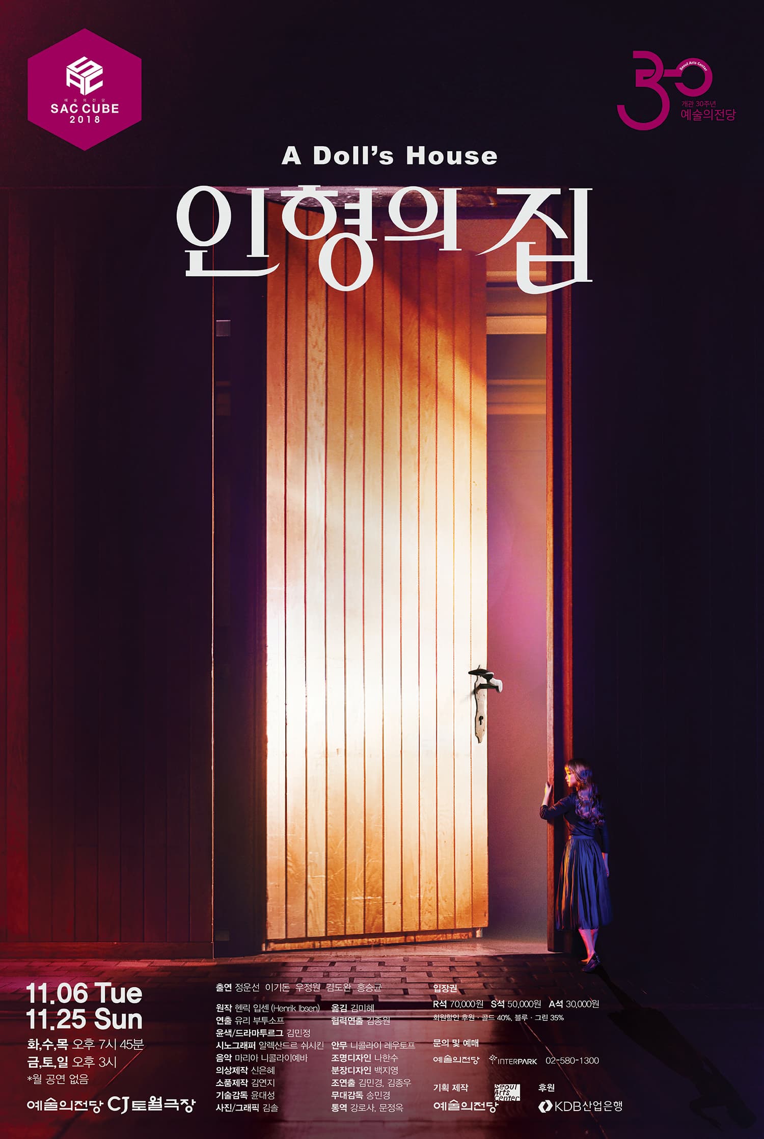 문화초대이벤트 연극 '인형의 집'