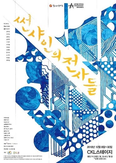 문화초대이벤트 '썬샤인의 전사들-서울'