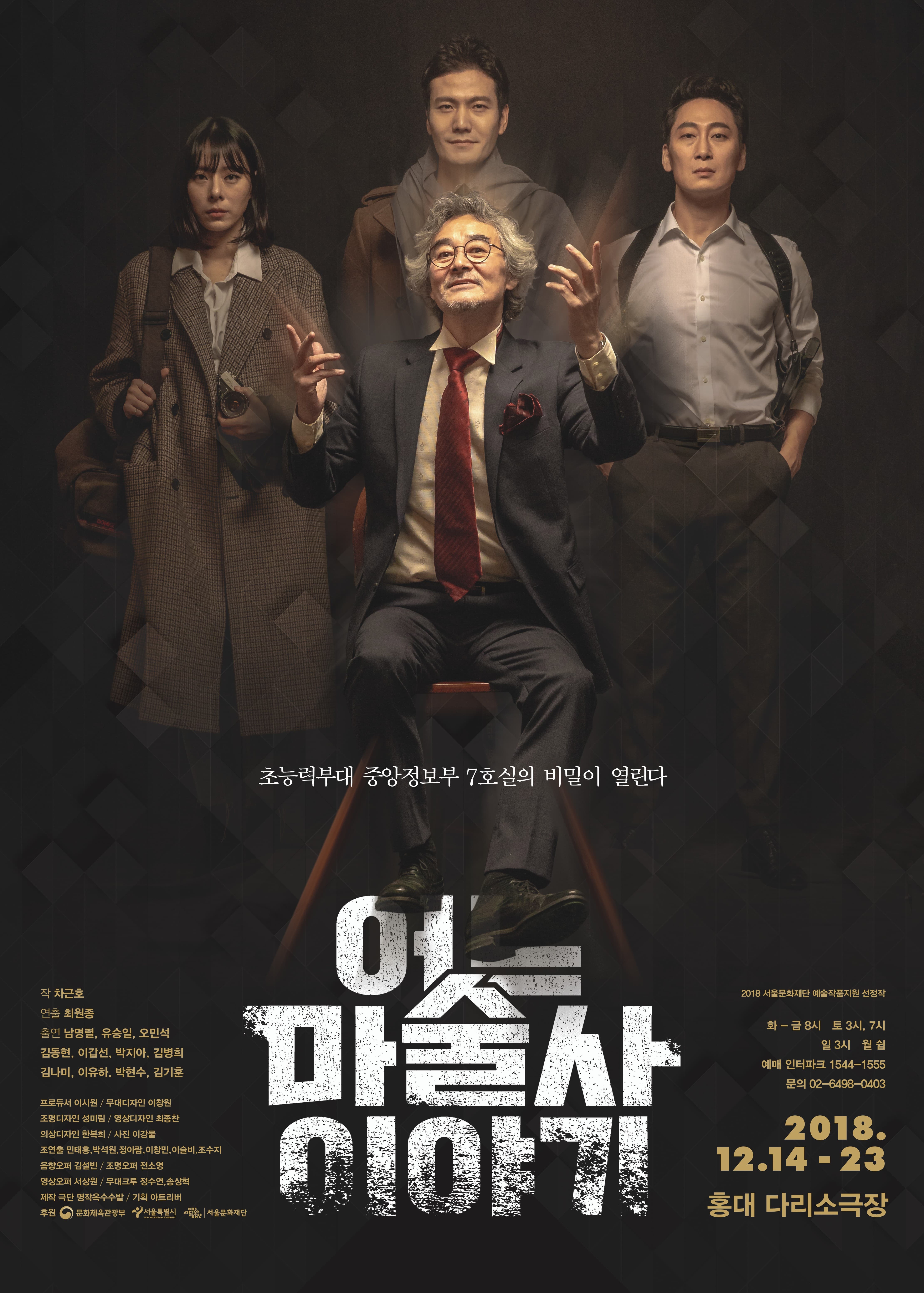문화초대이벤트 연극 '어느 마술사 이야기'
