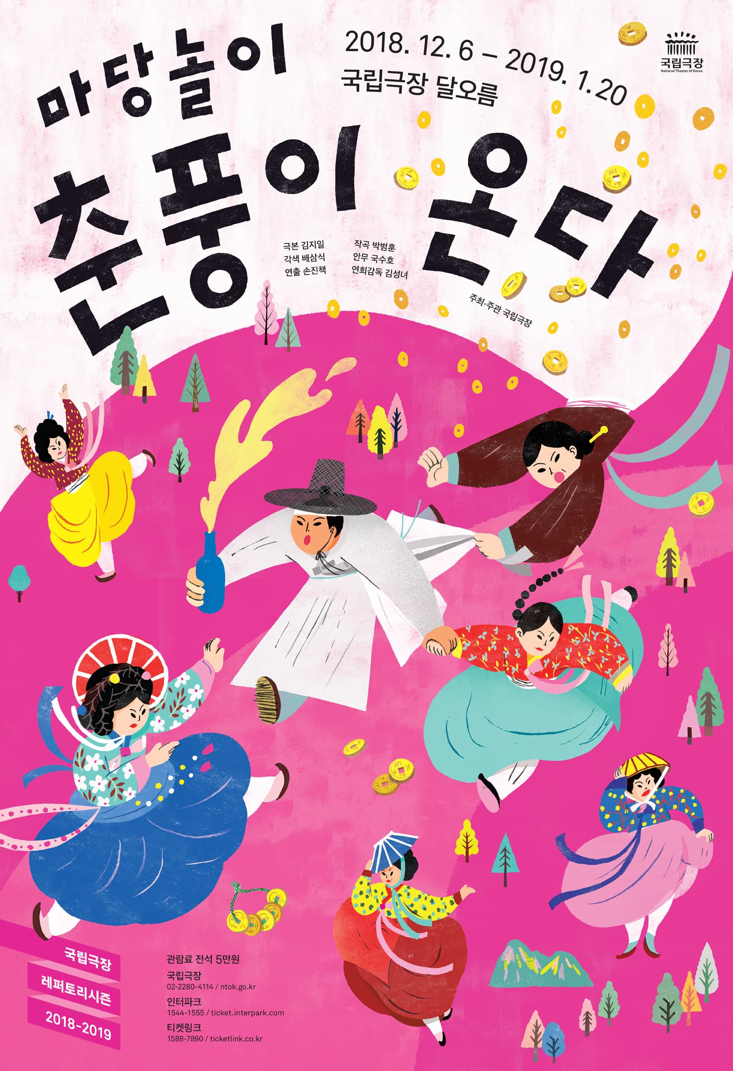 문화초대이벤트 마당놀이 '춘풍이 온다'