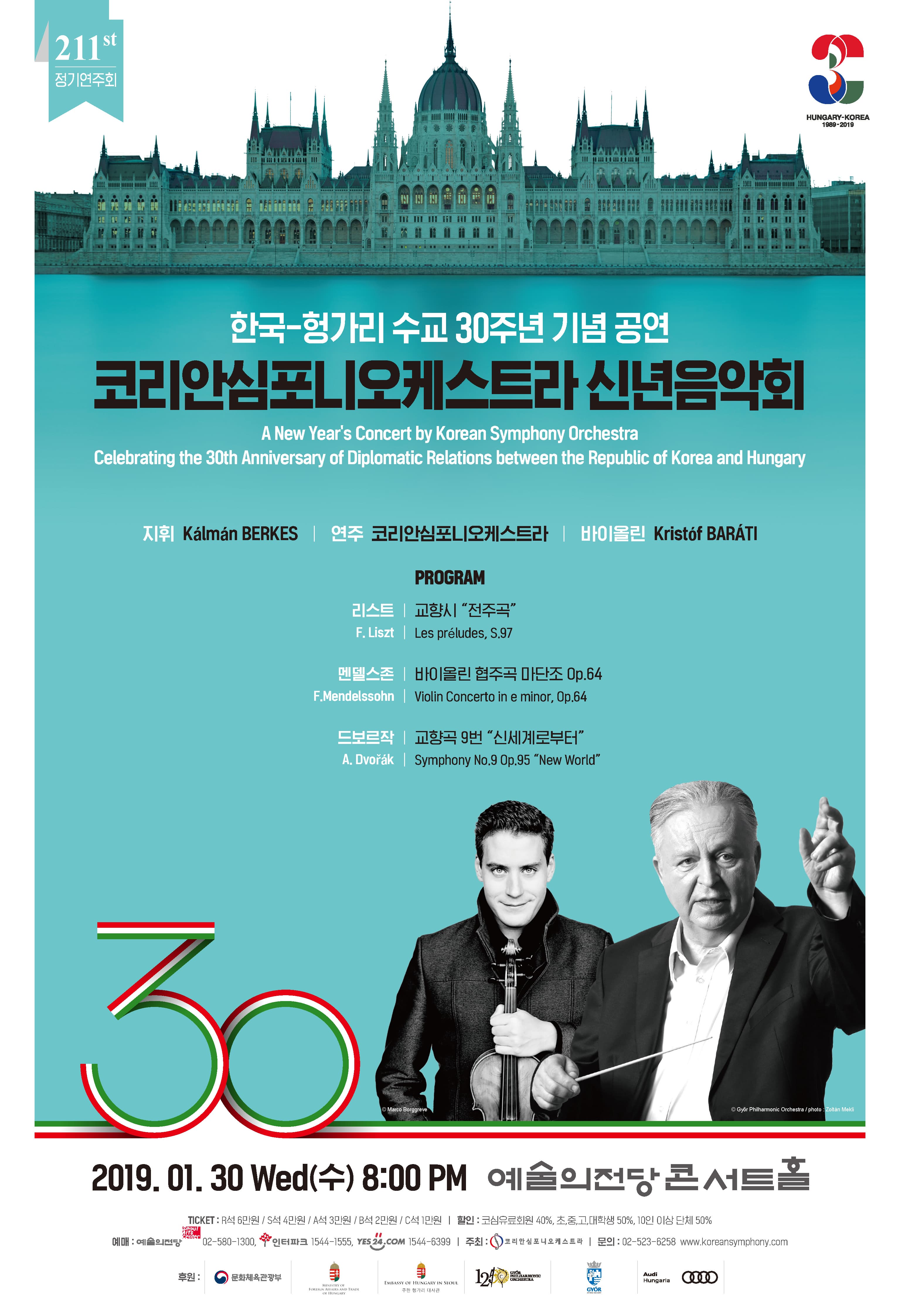 문화초대이벤트 '코리안심포니오케스트라 신년음악회'