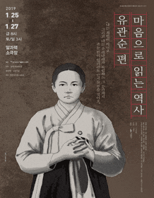 문화초대이벤트 '마음으로 읽는 역사_유관순 편' 