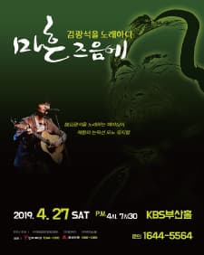 문화초대이벤트 뮤지컬 '<마흔즈음에> 김광석을 노래하다-부산'