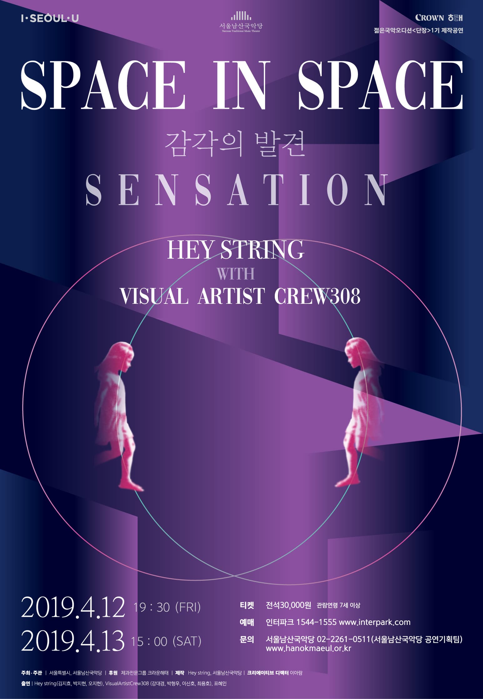 문화초대이벤트 'Sensation-감각의 발견: SPACE IN SPACE'