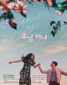 문화릴레이티켓이벤트 예술의전당 '추남, 미녀'