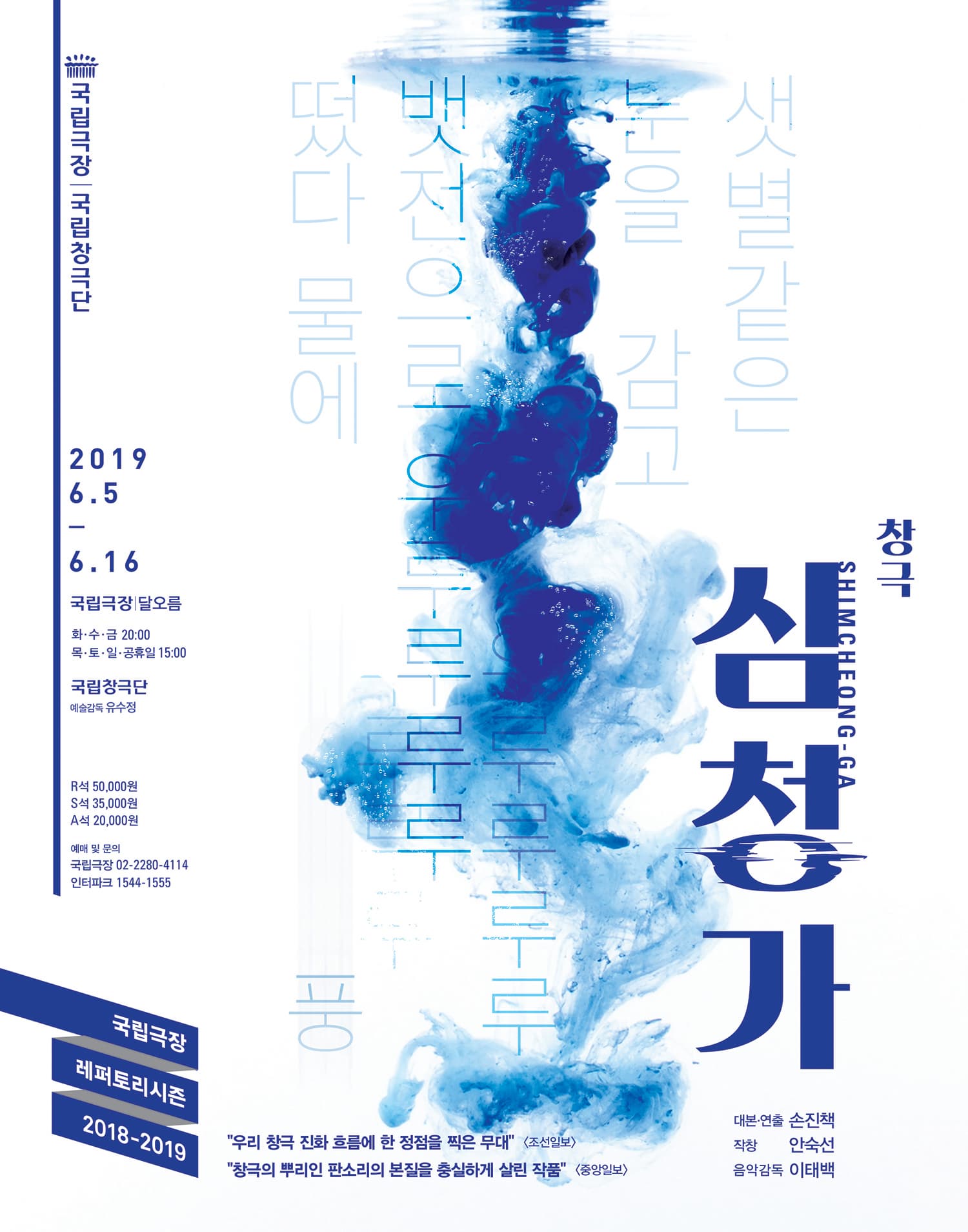 심청의 지극한 효심과 심학규의 절절한 한이 소리를 만나 예술로 승화된 아름다운 한국식 오페라