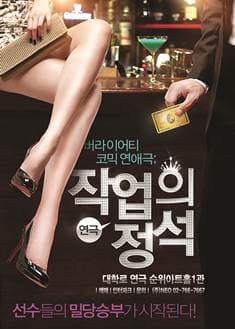 문화초대이벤트 연극 '작업의 정석'