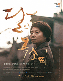 문화초대이벤트 연극 '달의 목소리'