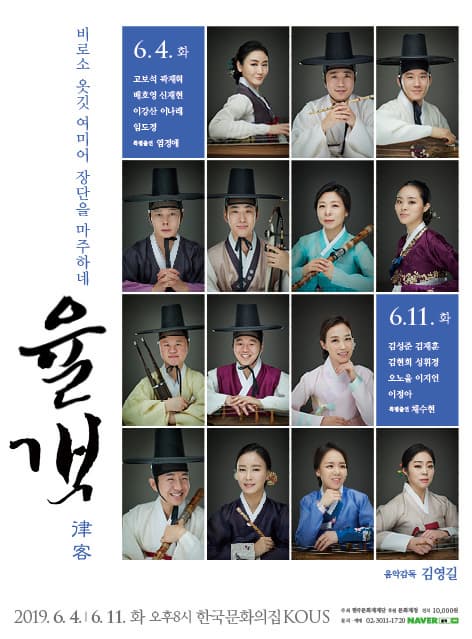 문화릴레이티켓초대이벤트 한국문화재재단 '율객 (律客)'