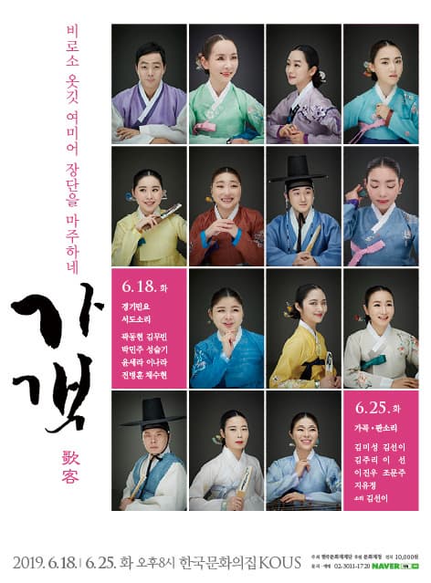 문화릴레이티켓초대이벤트 한국문화재재단 '가객 (歌客)'