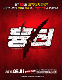 문화초대이벤트 연극 '흉터'