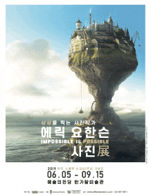 문화초대이벤트 전시 '에릭 요한슨 사진전'