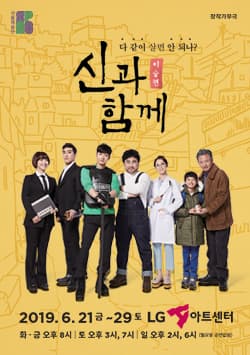 문화릴레이티켓초대이벤트 서울예술단 '신과함께_이승편'