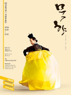 문화릴레이티켓초대이벤트 국립무용단 '묵향'
