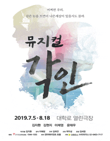 문화초대이벤트 뮤지컬 '각인'