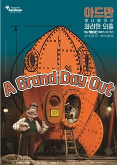 문화초대이벤트 전시 '아드만 애니메이션 : 화려한외출 - 대구'