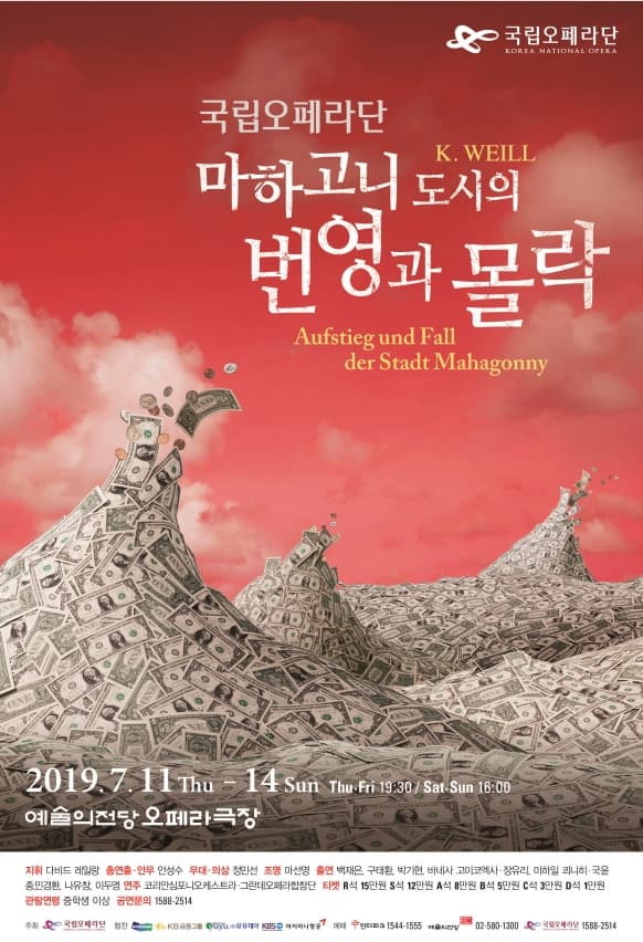 문화릴레이티켓초대이벤트 국립오페라단 '마하고니 도시의 번영과 몰락'