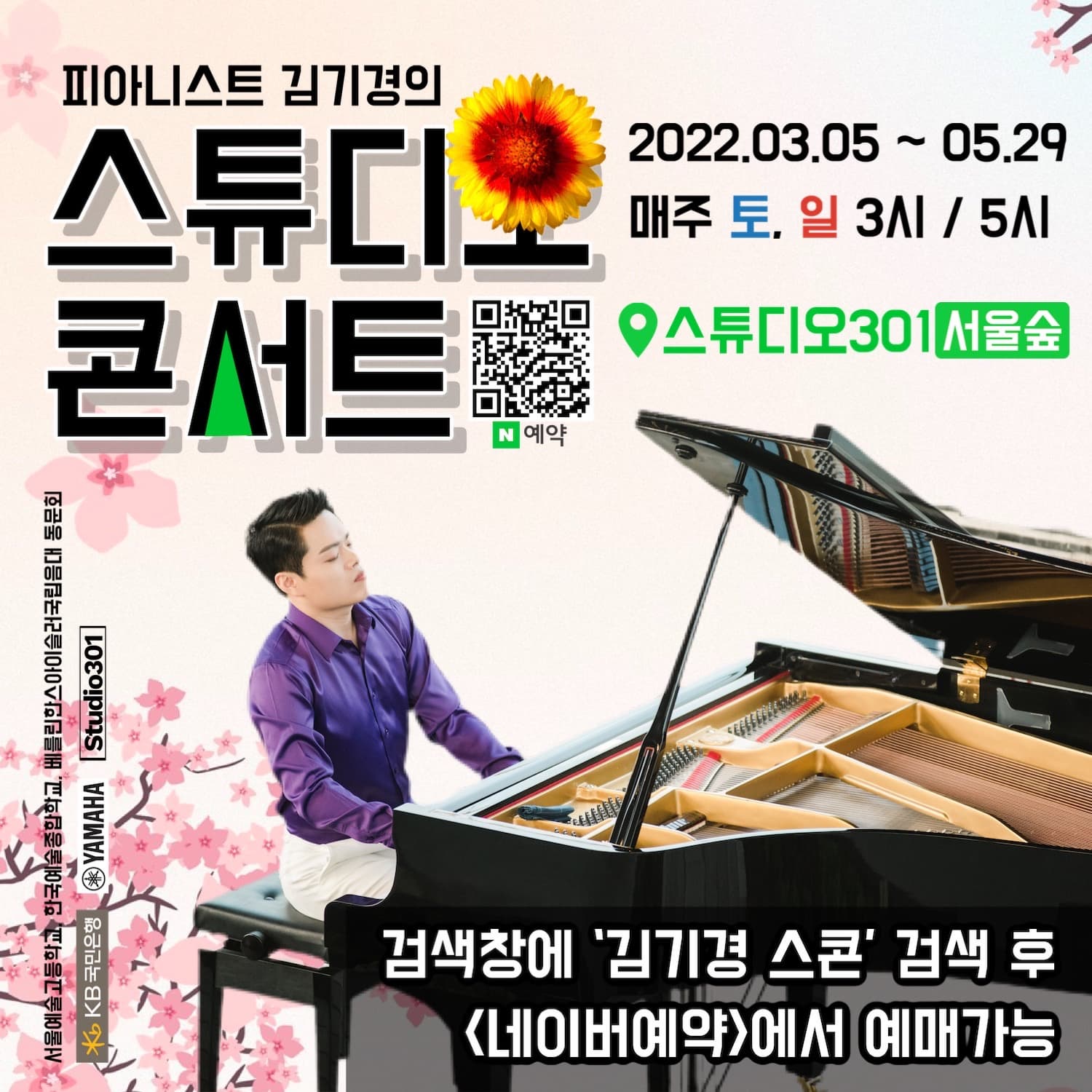 피아니스트 김기경의 [스튜디오 콘서트] : 스콘!