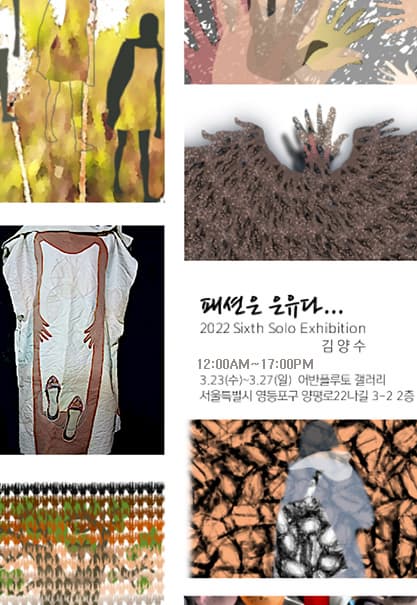 패션은 은유다 | 2022 Sixth Solo Exhibition | 12:00~17:00 | 3/23(수)~3/27(일) | 어반플루토 갤러리 | 서울시 영등포구 양평로22나길 3-2 2층
