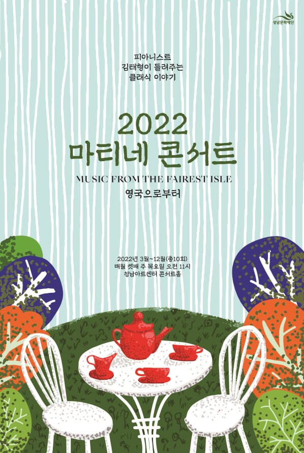 2022 마티네 콘서트 (5월)