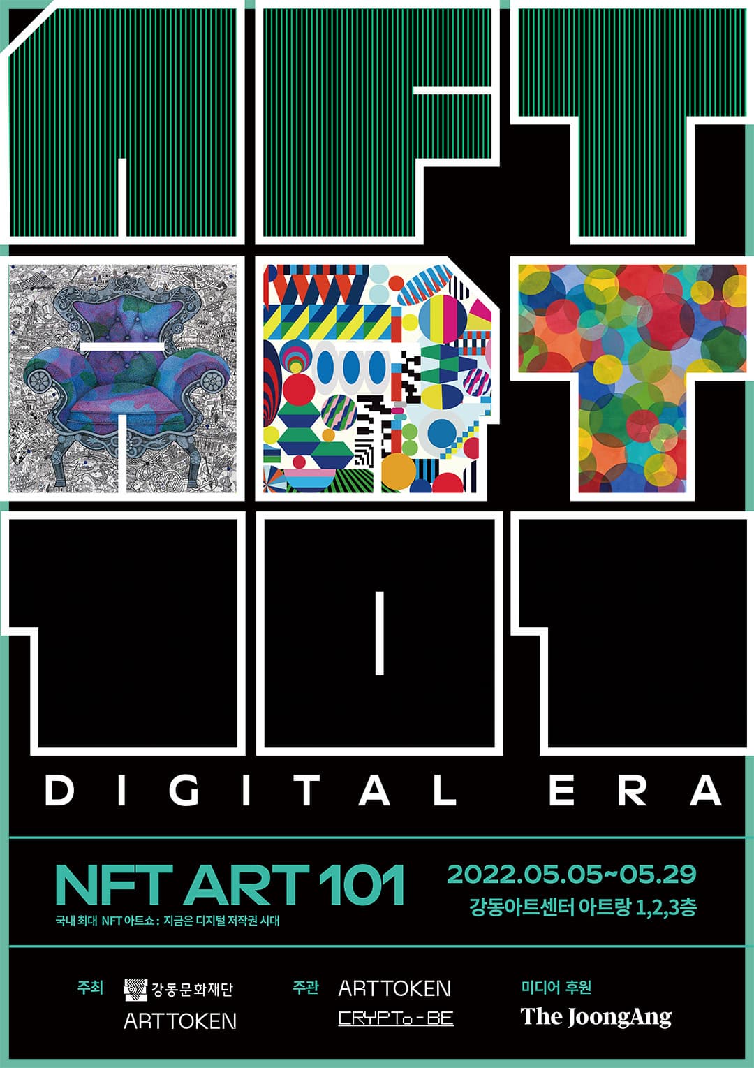 NFT Art 101 Digital Era | NFT Art 101 | 국내최대 NFT 아트쇼 | 지금은 디지털 저작권 시대 | 2022.05.05~05.29 강동아트센터 아트랑 1,2,3층 | 주최 강동문화재단, ARTTOKEN | 주관 ARTTOKEN, CRYPTo-BE | 미디어 후원 The JoongAng