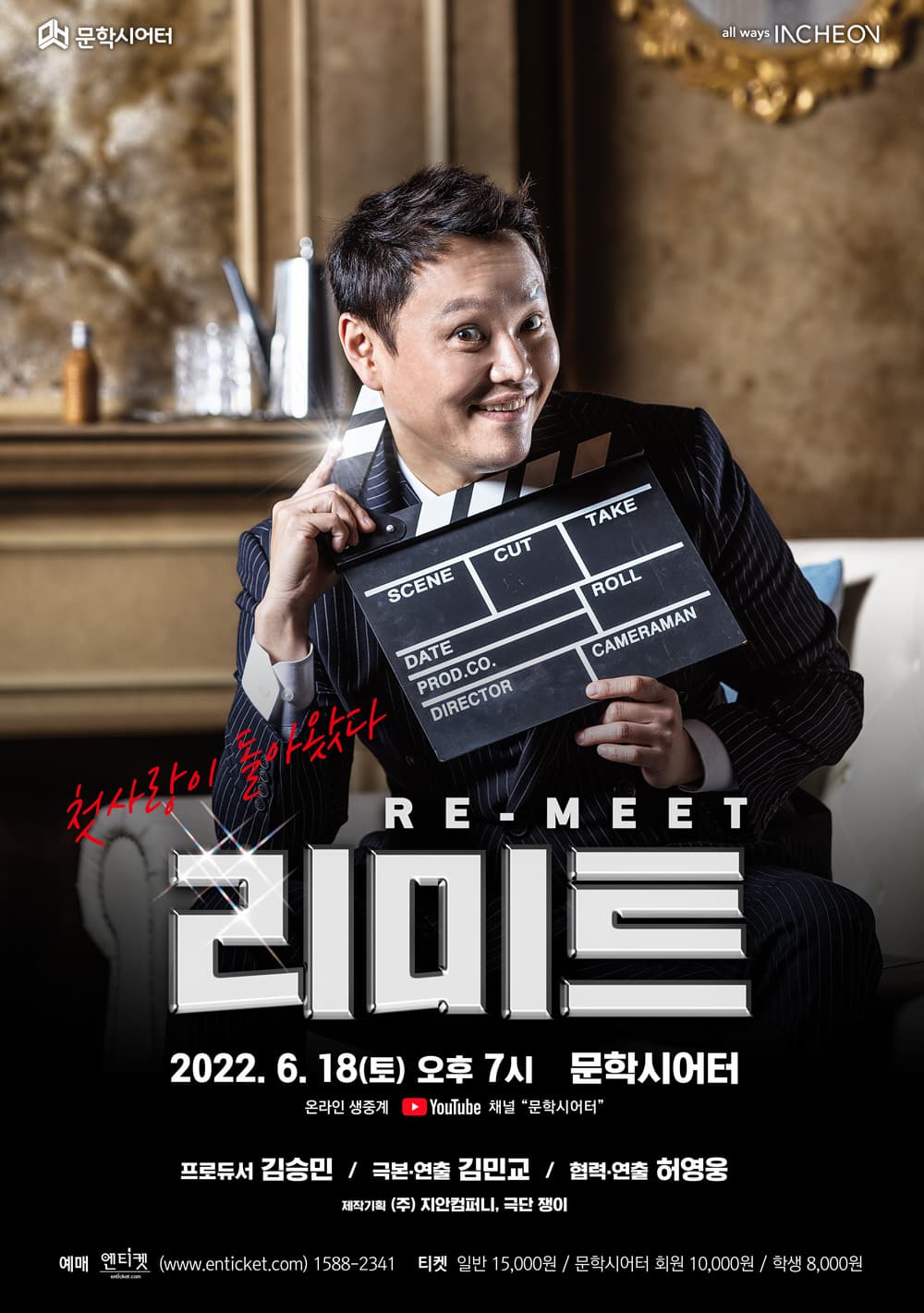 문학시어터 | all ways INCHEON | 첫사랑이 돌아왔다 RE - MEET 연극 리미트 | 2022년 6월 18일 토요일 오후 7시 문학시어터 | 온라인 생중계 유튜브채널 문학시어터 | 프로듀서 김승민 | 극본.연출 김민교 | 협력.연출 허영웅 | 제작기획 (주) 지안컴퍼니, 극단 쟁이 | 예매 엔티켓 www.enticket.com 1588-2341 | 티켓 일반 15,000원 문학시어터 회원 10,000원 학생 8,000원